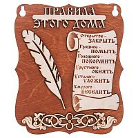 Планшет "Правила этого дома" № 2 во Галиче